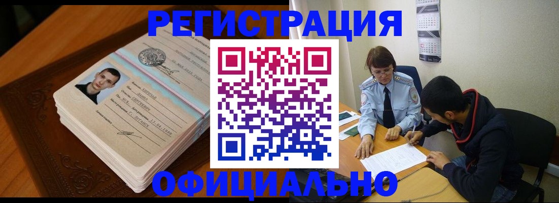 прописка для работы в Чернушке