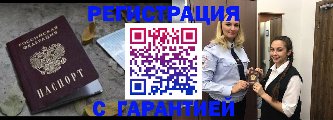 временная регистрация законно в Чернушке