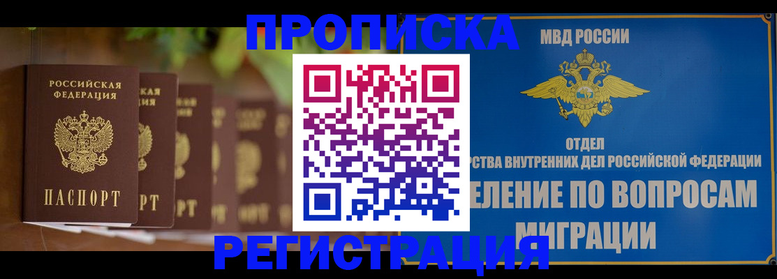 прописка ребенка в Чернушке