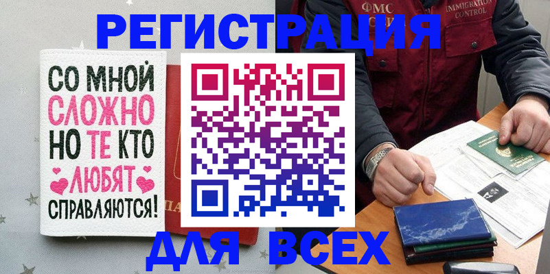 купить прописку в Чернушке