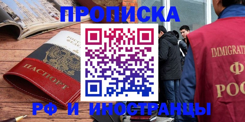 прописка в Чернушке