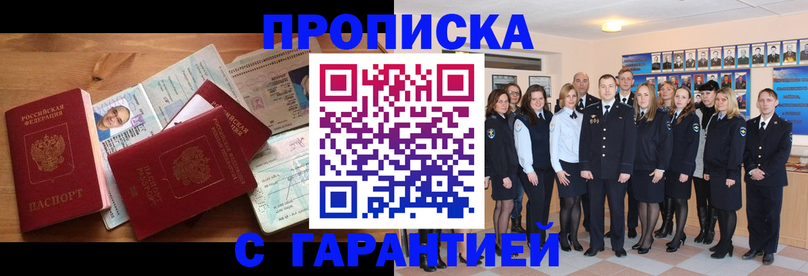 прописка поиск в Чернушке